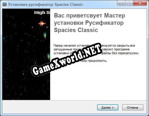 Spacies Classic полный перевод игры