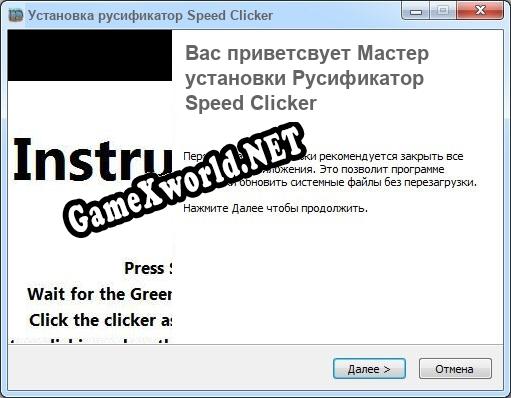 Speed Clicker полный перевод игры