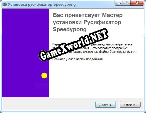 Speedypong полный перевод игры