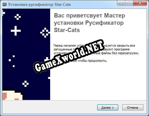 Star-Cats полный перевод игры