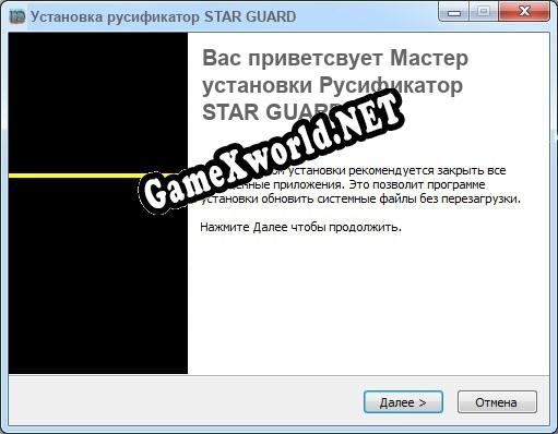 STAR GUARD полный перевод игры
