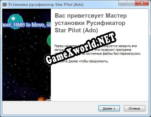 Star Pilot (Ado) полный перевод игры