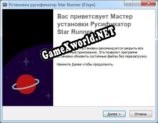 Star Runner (Elsyn) полный перевод игры
