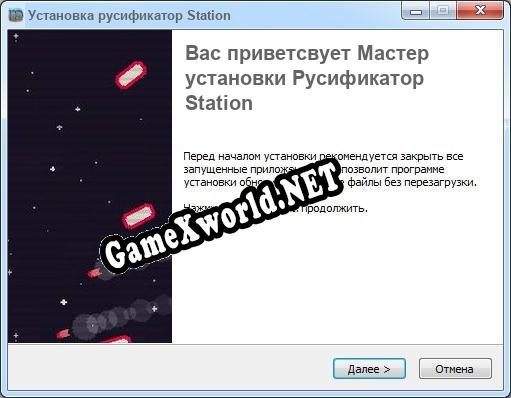 Station полный перевод игры