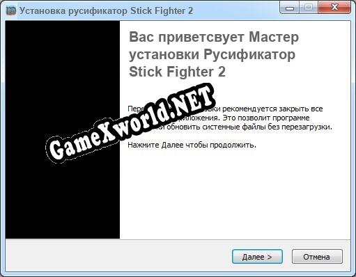 Stick Fighter 2 полный перевод игры
