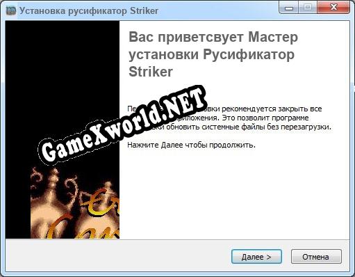Striker полный перевод игры