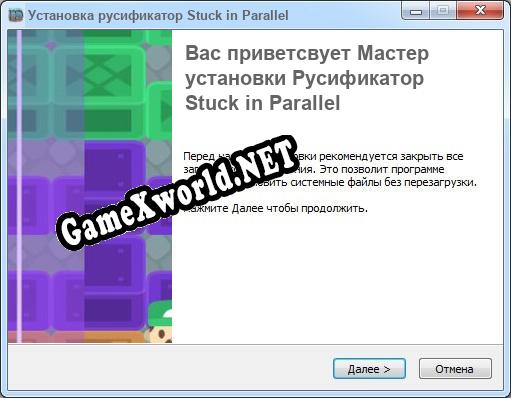 Stuck in Parallel полный перевод игры