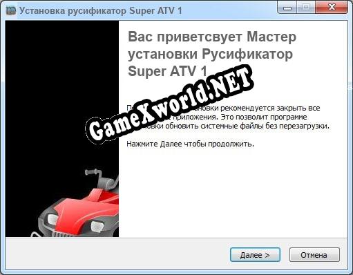 Super ATV 1 полный перевод игры
