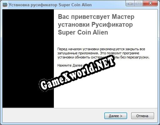 Super Coin Alien полный перевод игры