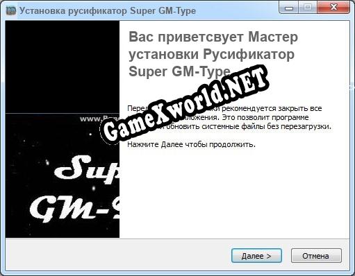 Super GM-Type полный перевод игры