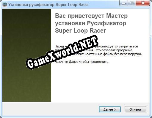 Super Loop Racer полный перевод игры