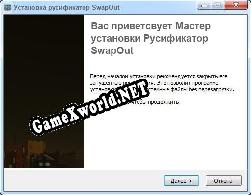 SwapOut полный перевод игры