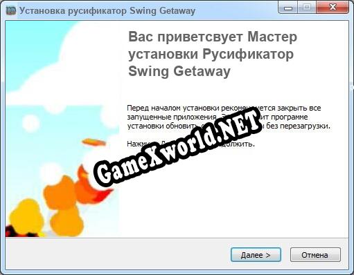 Swing Getaway полный перевод игры
