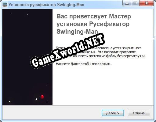 Swinging-Man полный перевод игры