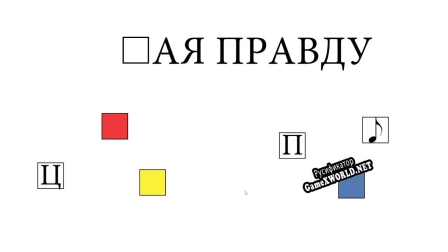 Русификатор для Synesthesia (Xuchilbara)