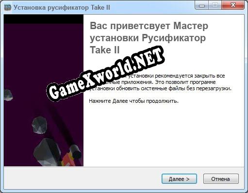Take II полный перевод игры