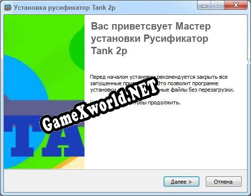 Tank 2p полный перевод игры