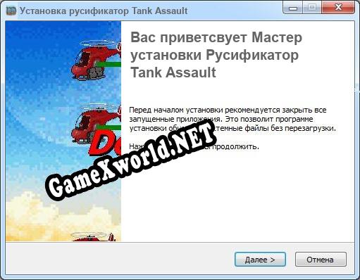 Tank Assault полный перевод игры