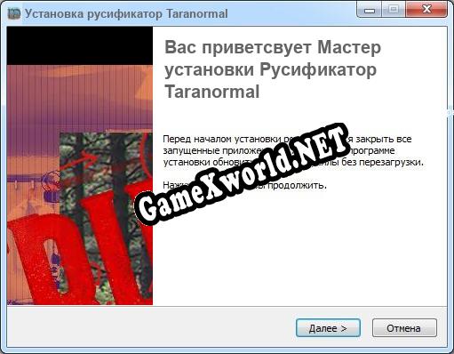 Taranormal полный перевод игры