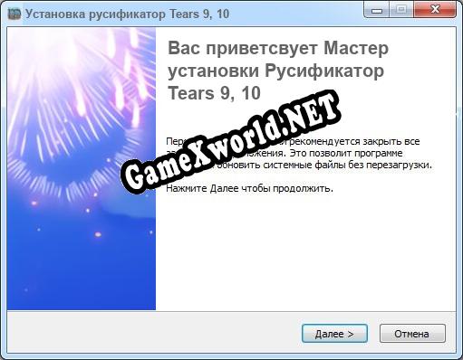 Tears 9, 10 полный перевод игры