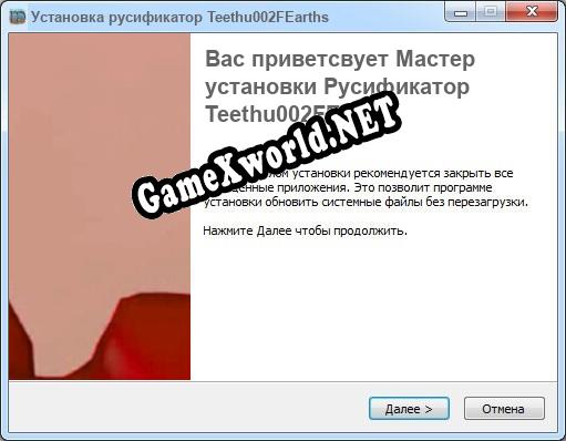 Teethu002FEarths полный перевод игры