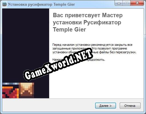 Temple Gier полный перевод игры
