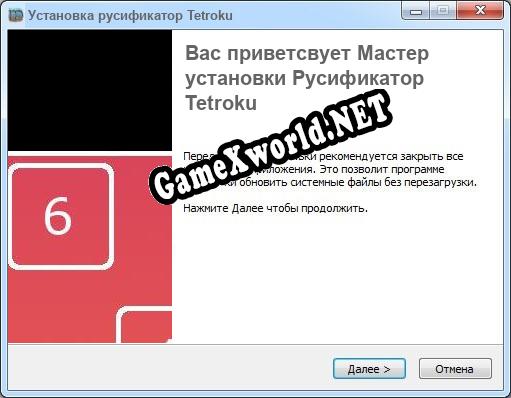 Tetroku полный перевод игры