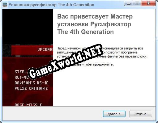 The 4th Generation полный перевод игры