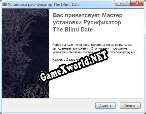 The Blind Date полный перевод игры