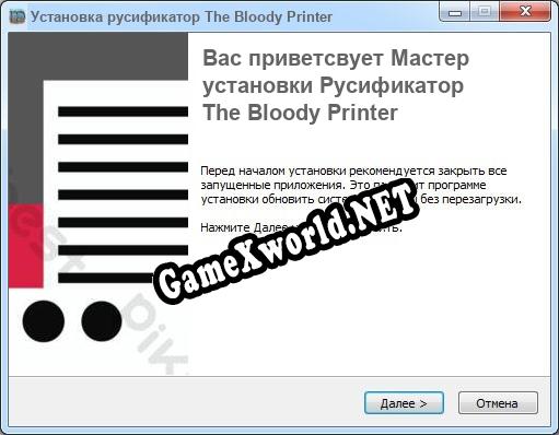 The Bloody Printer полный перевод игры