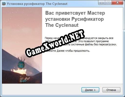 The Cyclenaut полный перевод игры