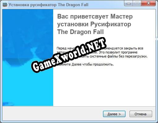 The Dragon Fall полный перевод игры