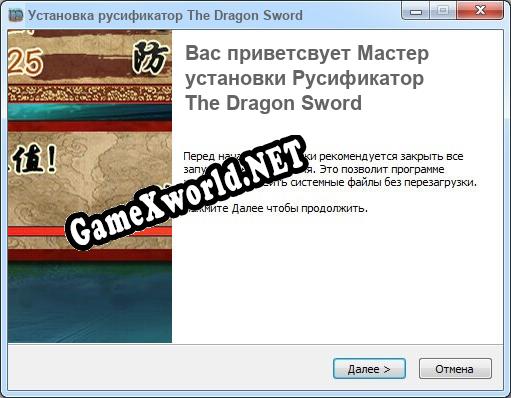 The Dragon Sword полный перевод игры