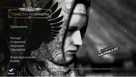 Русификатор для The Emperors Own