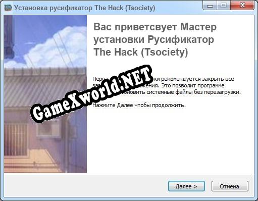 The Hack (Tsociety) полный перевод игры