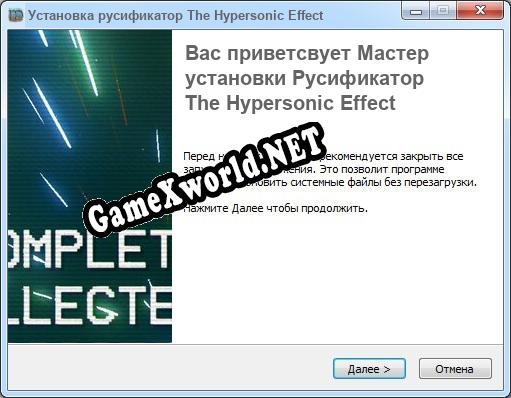 The Hypersonic Effect полный перевод игры