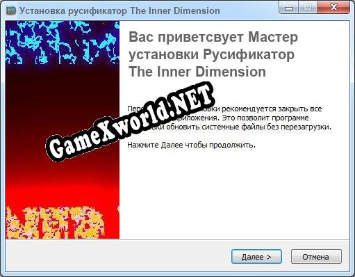 The Inner Dimension полный перевод игры