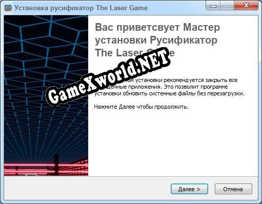 The Laser Game полный перевод игры