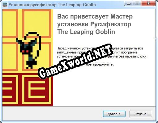 The Leaping Goblin полный перевод игры