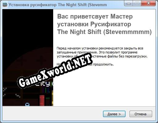 The Night Shift (Stevemmmmm) полный перевод игры