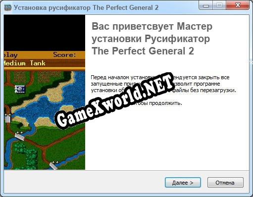 The Perfect General 2 полный перевод игры