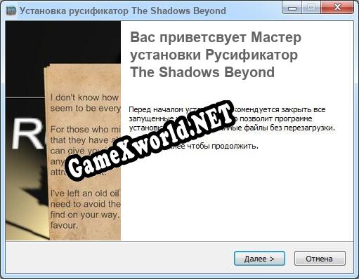 The Shadows Beyond полный перевод игры