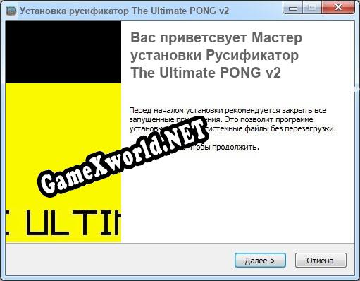The Ultimate PONG v2 полный перевод игры
