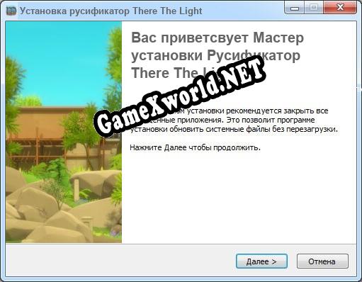 There The Light полный перевод игры