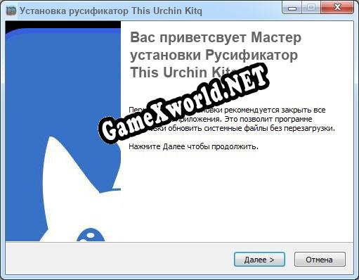 This Urchin Kitq полный перевод игры