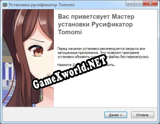 Tomomi полный перевод игры