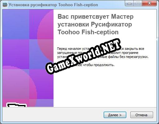 Toohoo Fish-ception полный перевод игры