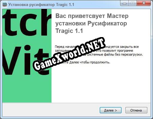Tragic 1.1 полный перевод игры