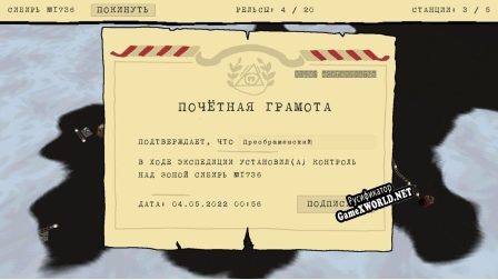 Русификатор для TRAILS (Game Dynasty, Andrey Viktorov, Kostya Kushko, devantics)