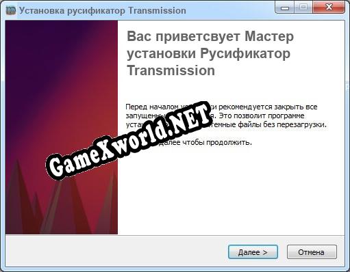 Transmission полный перевод игры